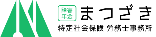 仕事によるうつ病やケガも対象！障害年金の申請手続きサポートは兵庫県加古川市の社会保険労務士事務所まで